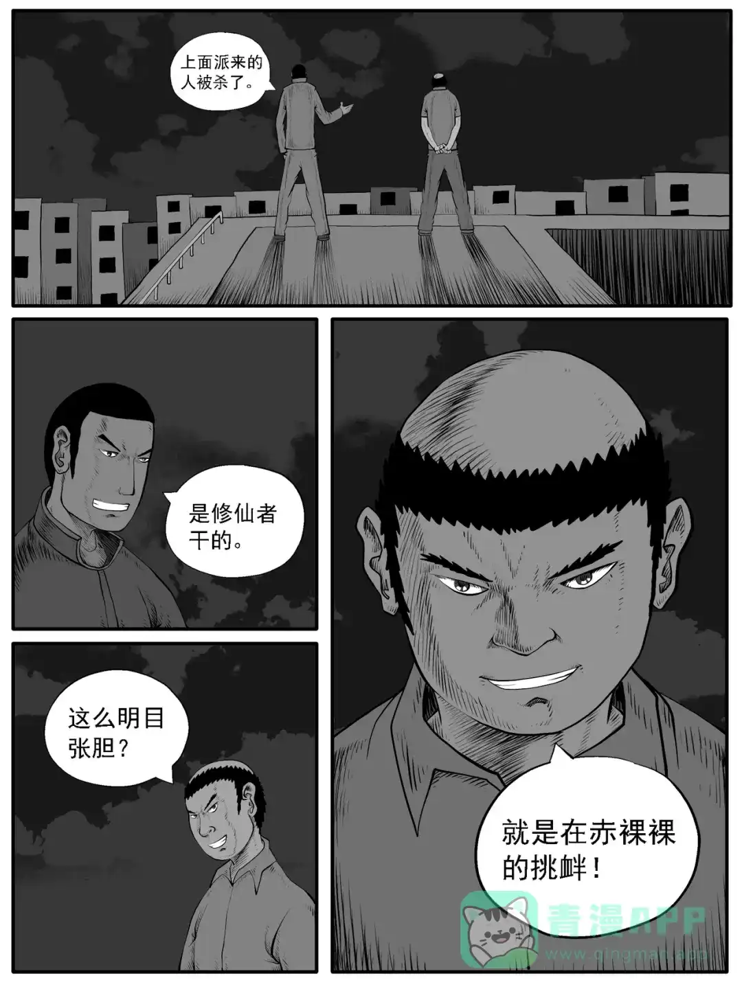 《修仙功成不必在我》第40回 第1页