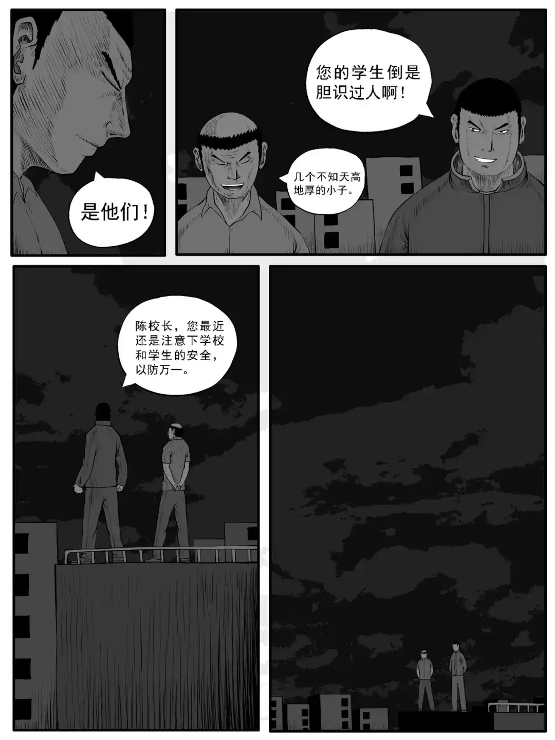 《修仙功成不必在我》第40回 第3页