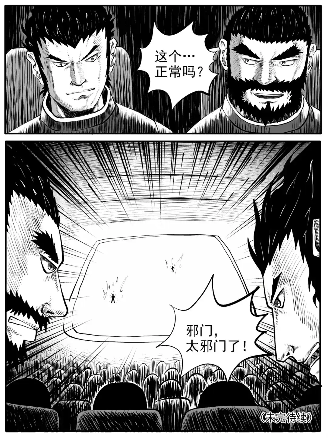 《修仙功成不必在我》第40回 第15页