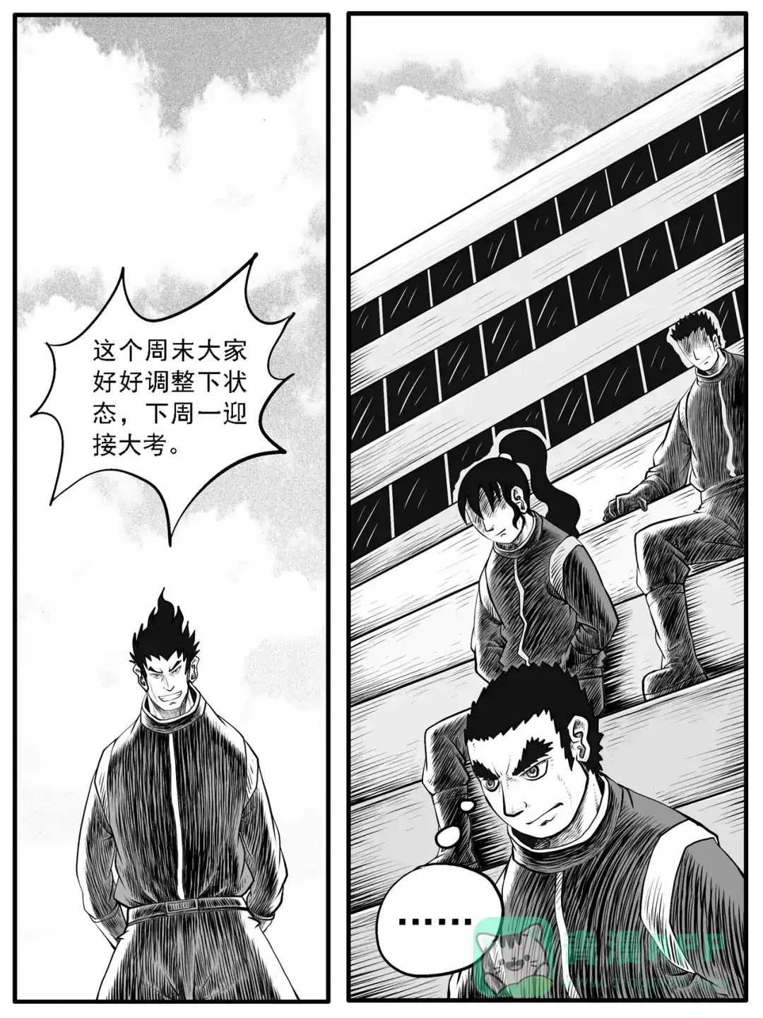 《修仙功成不必在我》第41回 第6页