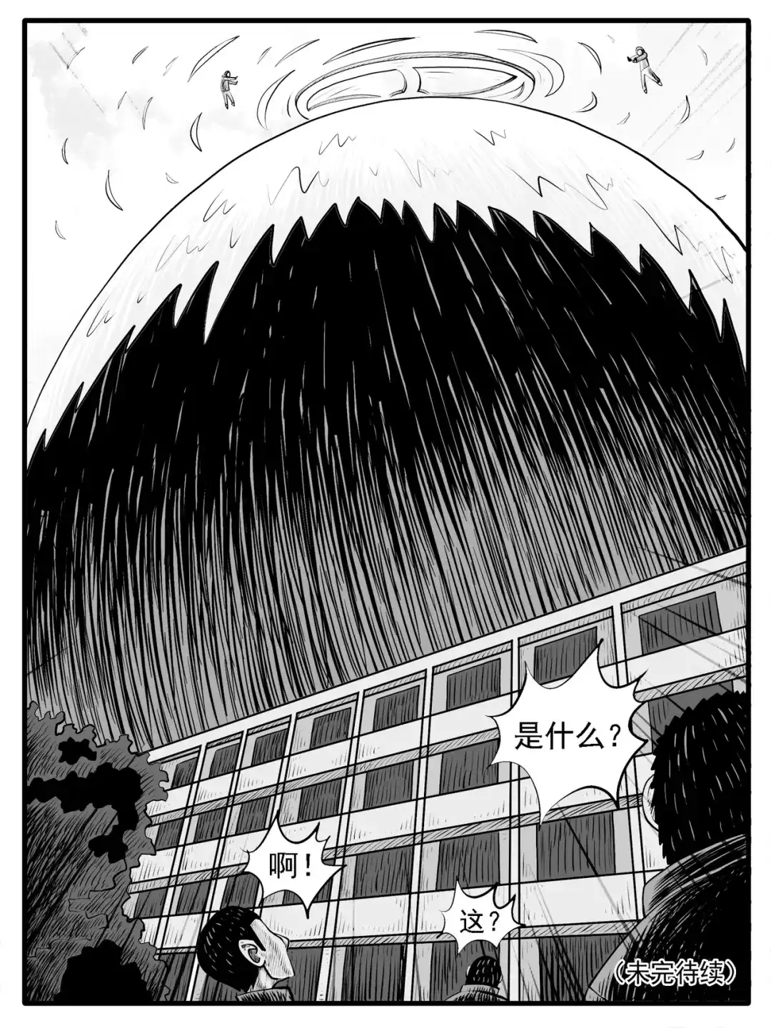 《修仙功成不必在我》第41回 第15页