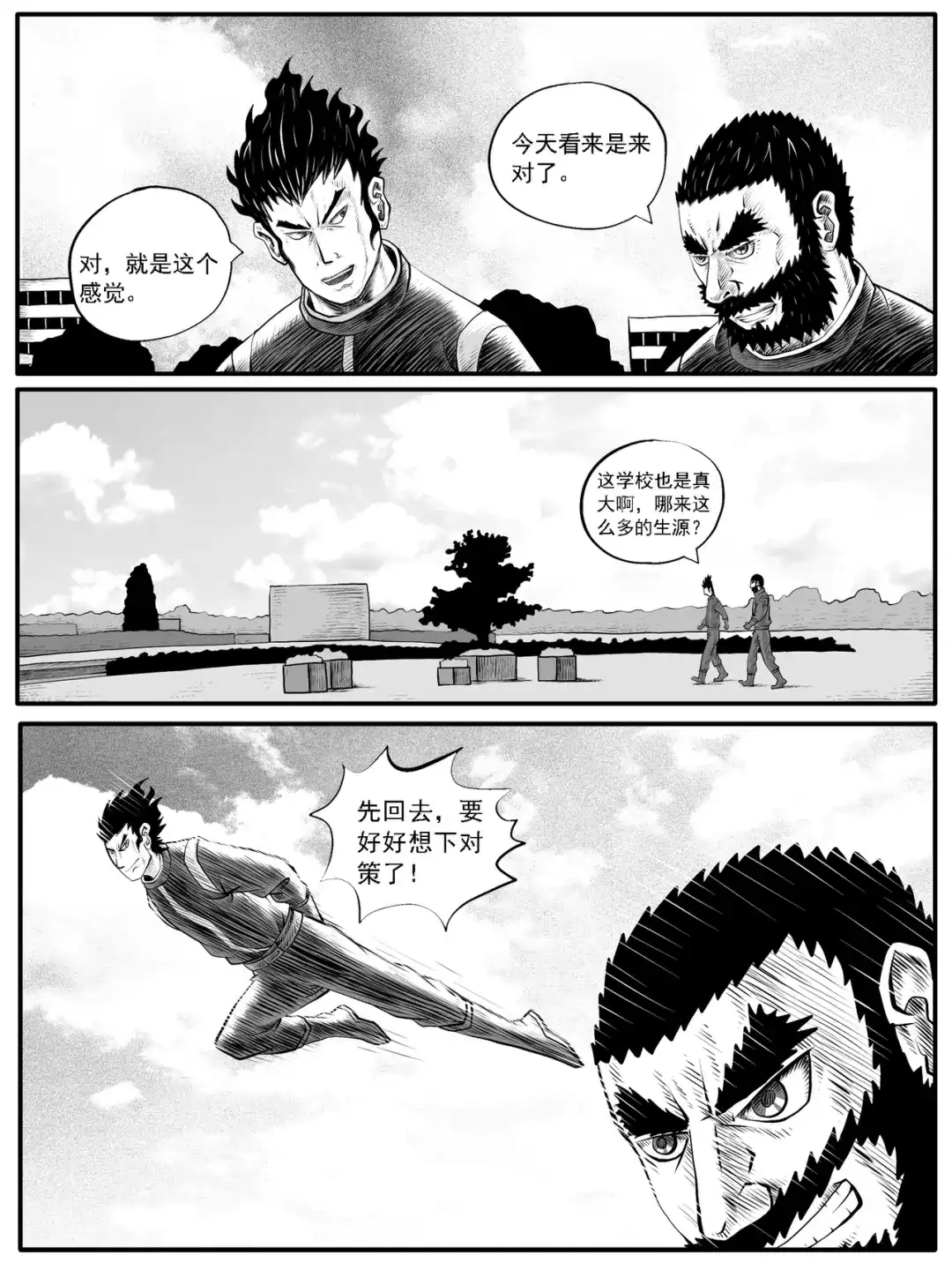 《修仙功成不必在我》第41回 第3页