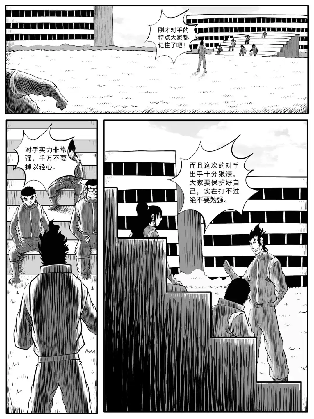 《修仙功成不必在我》第41回 第5页