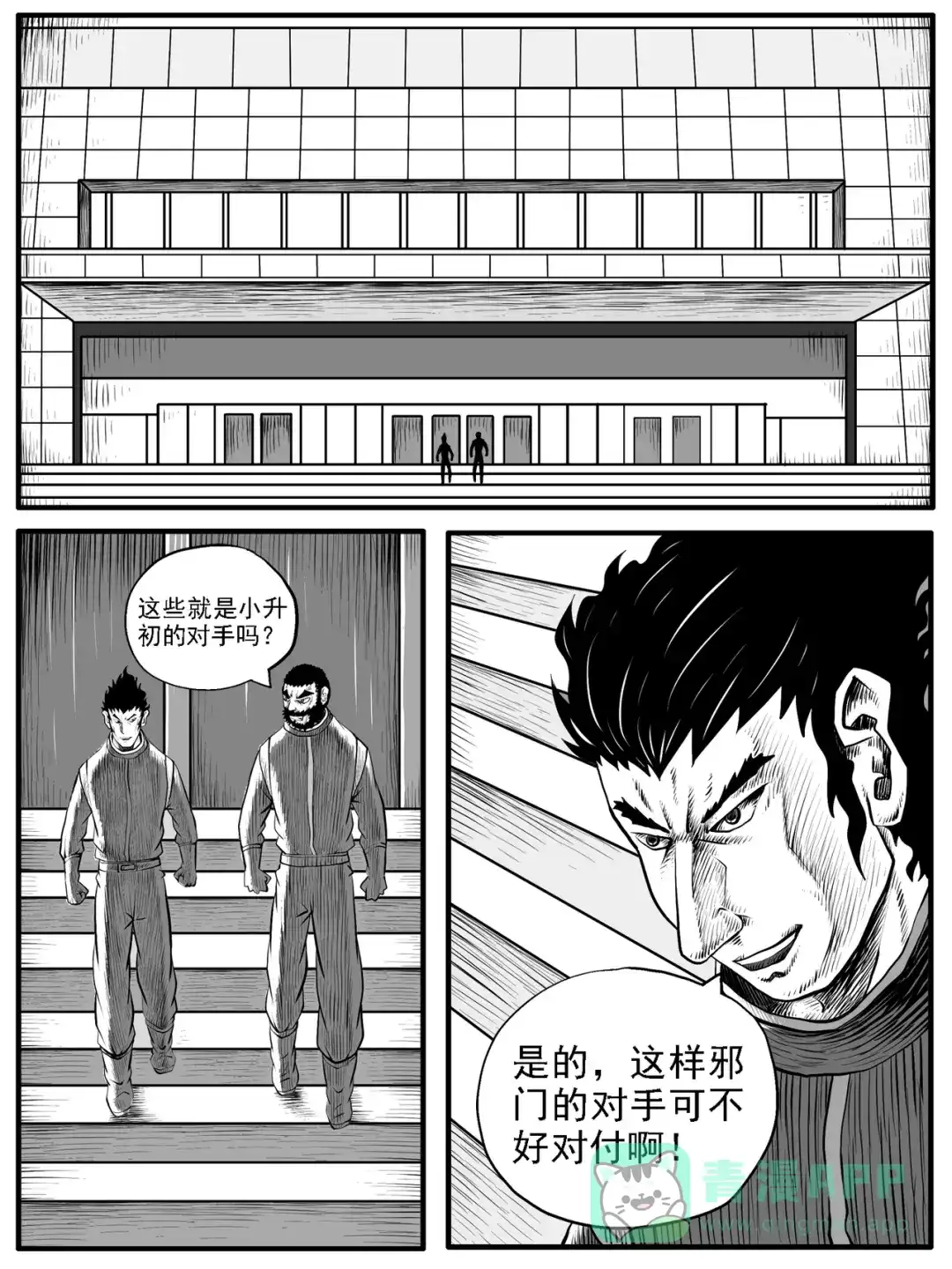 《修仙功成不必在我》第41回 第1页