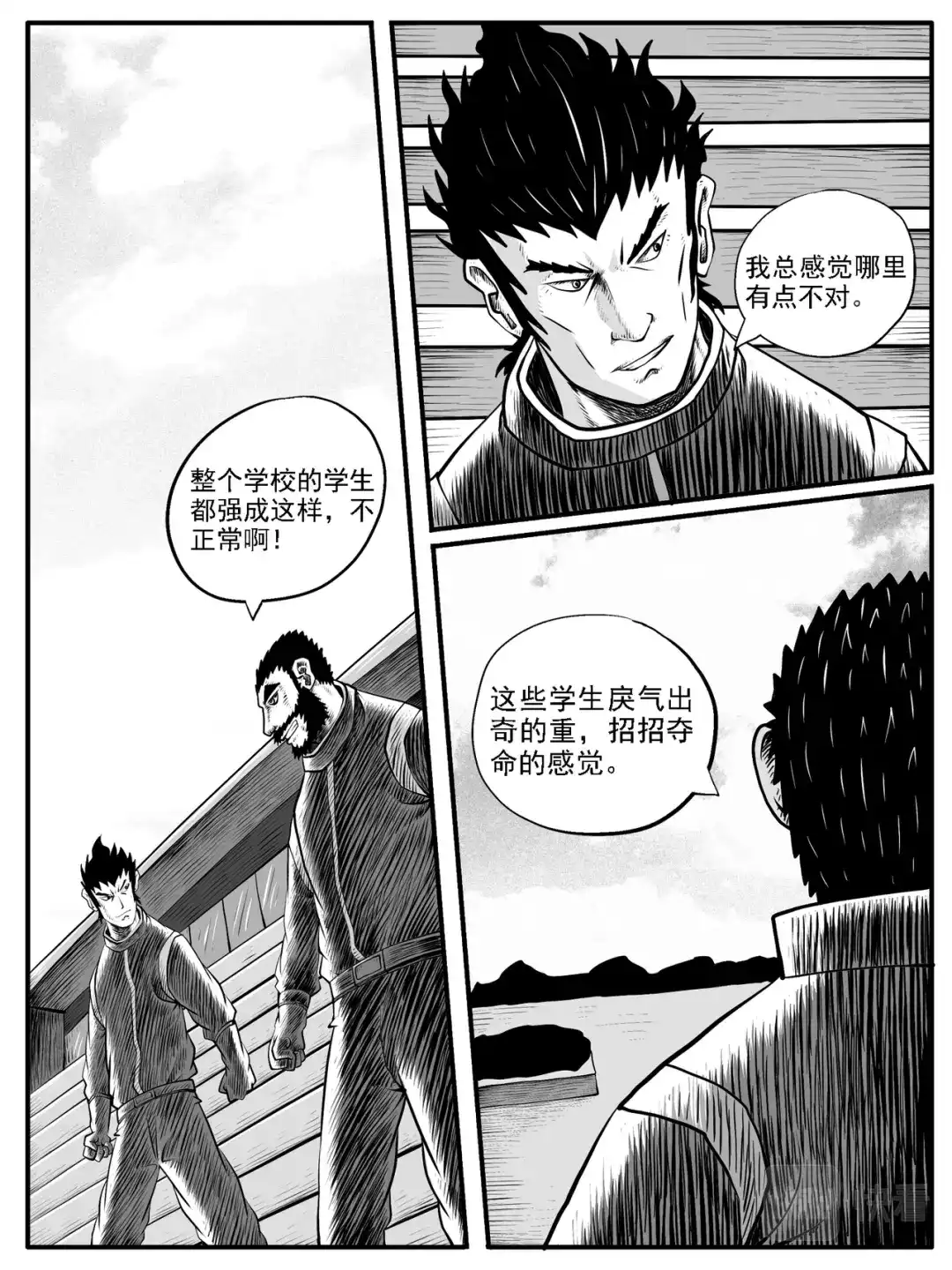 《修仙功成不必在我》第41回 第2页