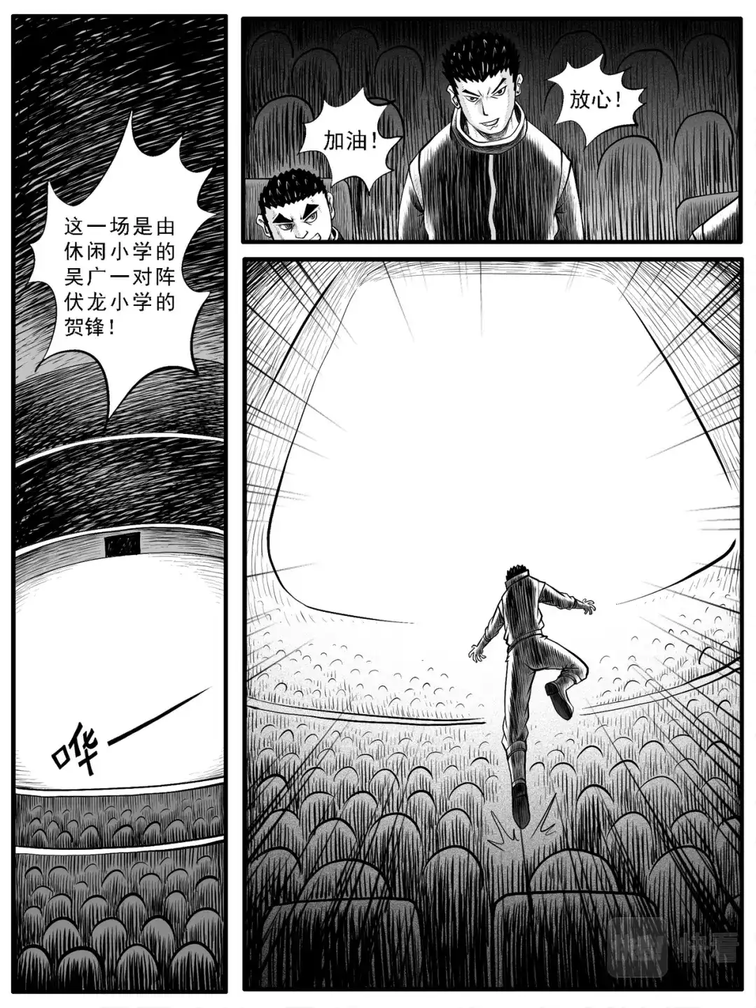 《修仙功成不必在我》第41回 第12页