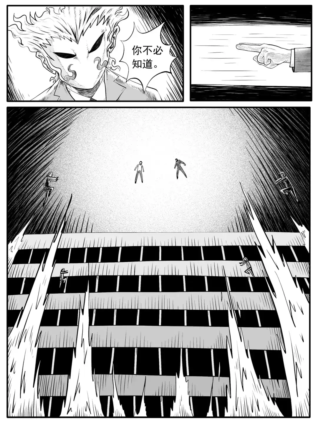 《修仙功成不必在我》第42回 第5页