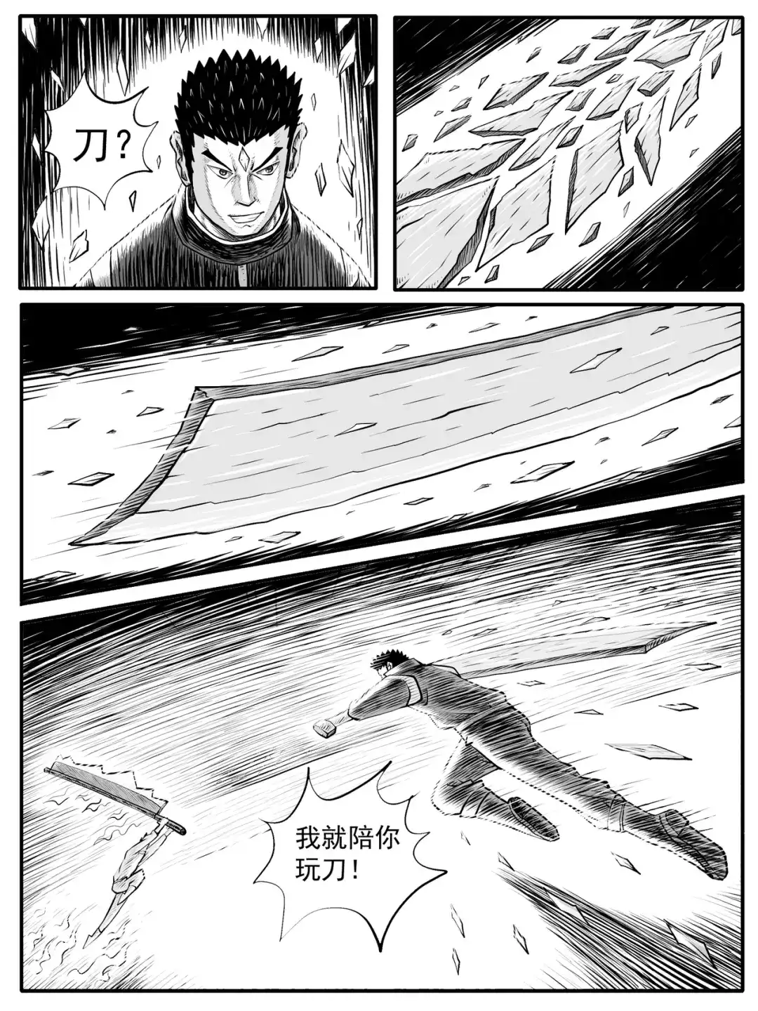 《修仙功成不必在我》第42回 第10页