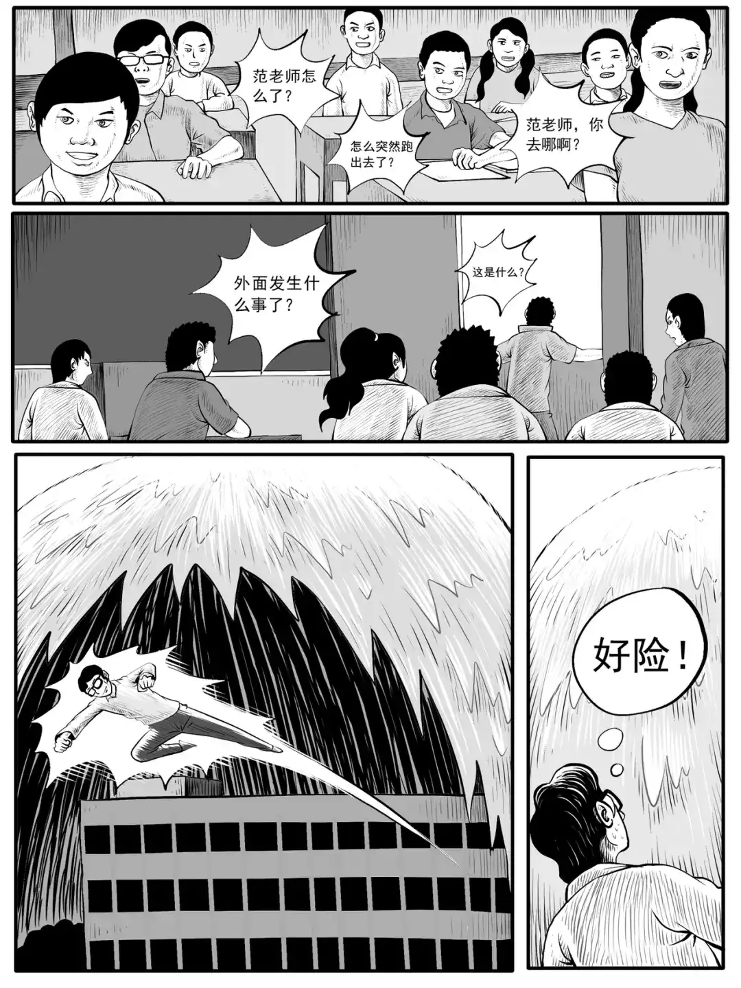 《修仙功成不必在我》第42回 第2页