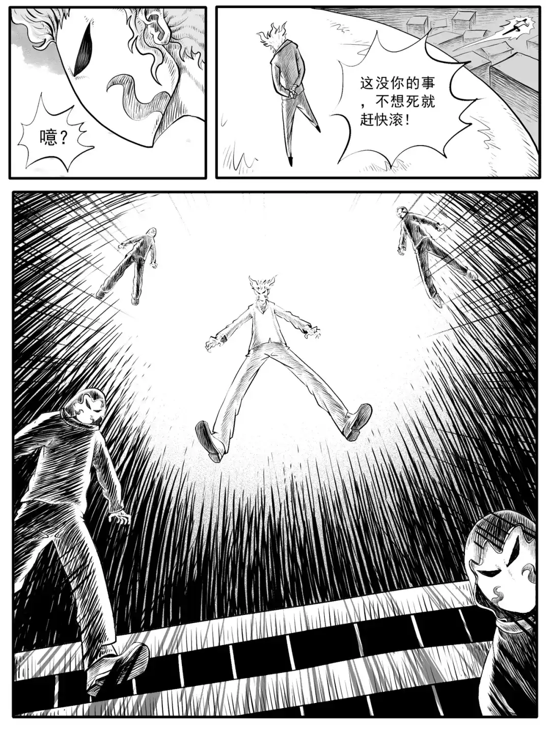 《修仙功成不必在我》第42回 第3页