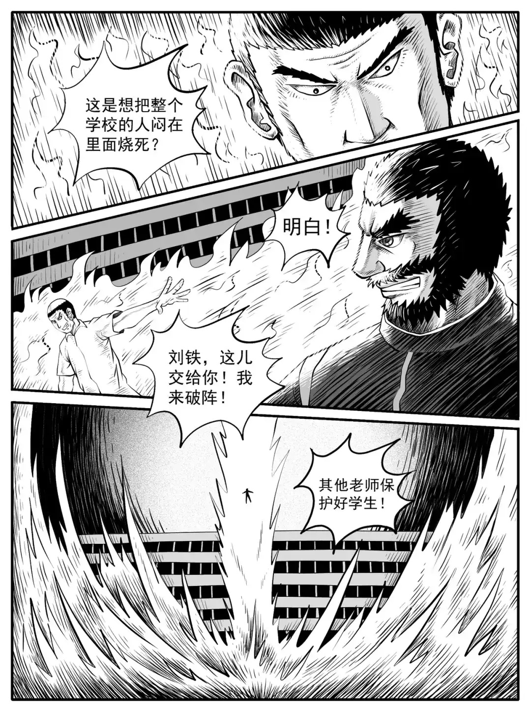 《修仙功成不必在我》第42回 第7页