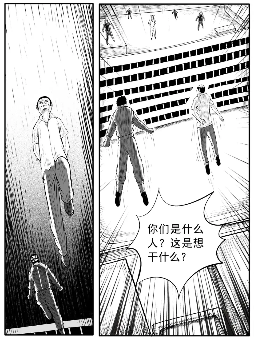《修仙功成不必在我》第42回 第4页