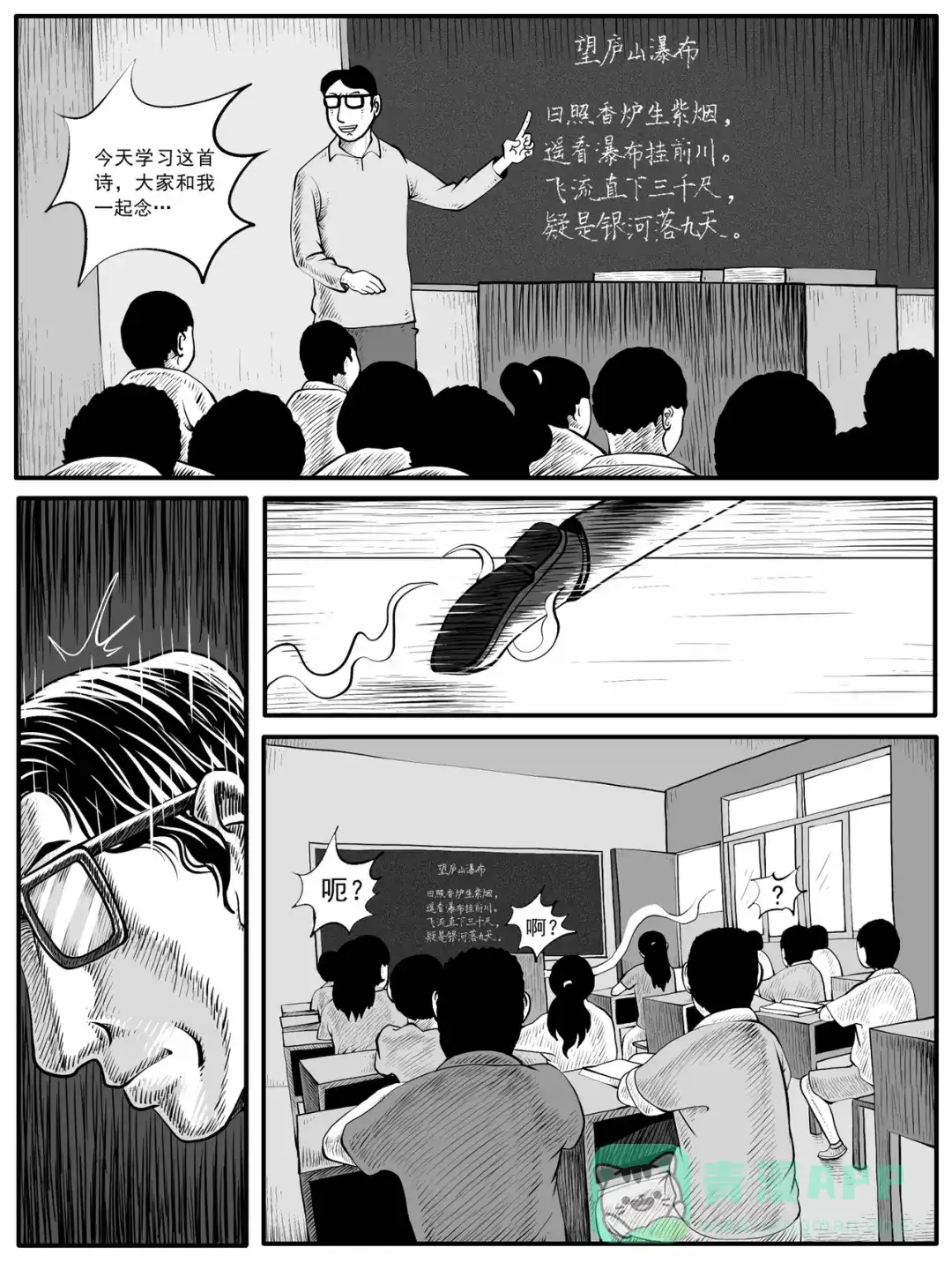 《修仙功成不必在我》第42回 第1页