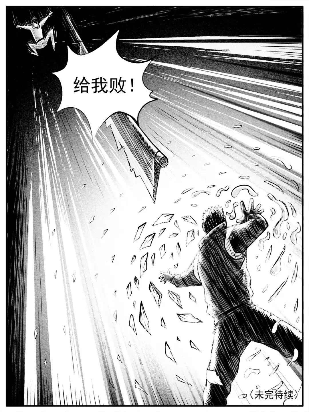 《修仙功成不必在我》第43回 第15页