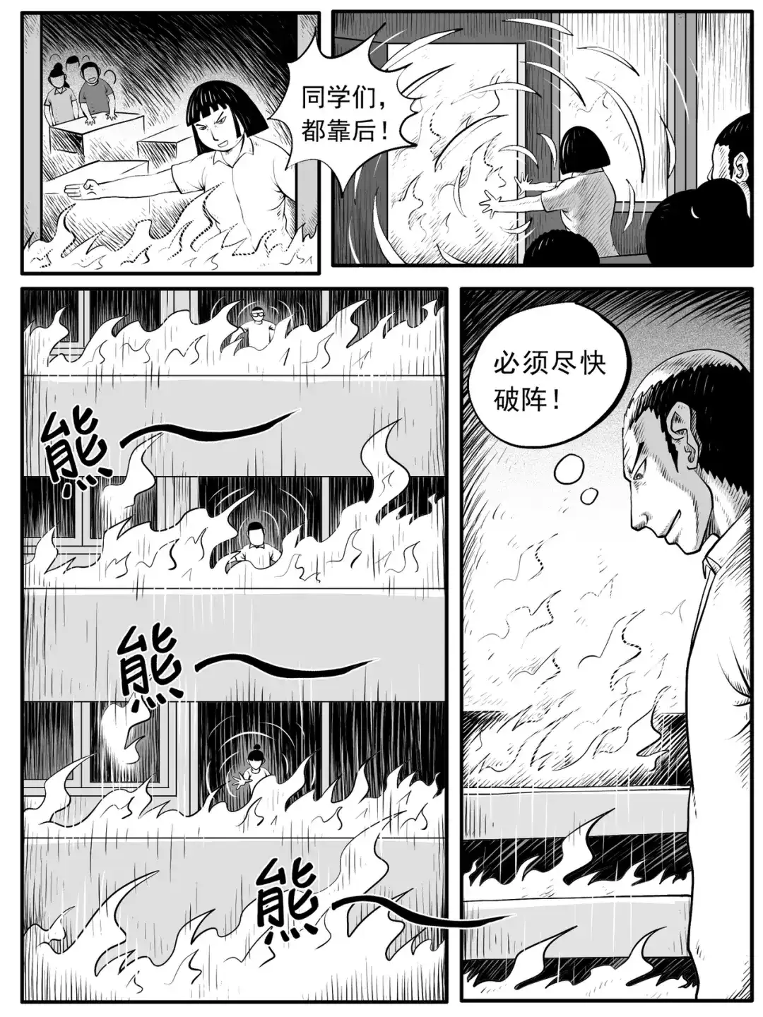 《修仙功成不必在我》第43回 第7页