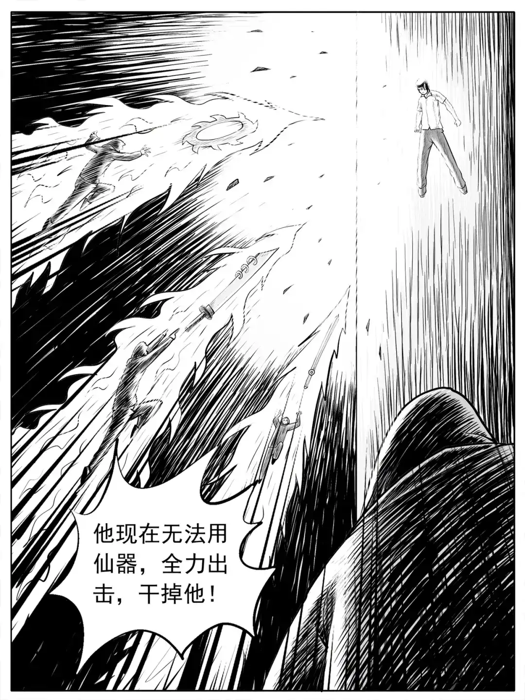 《修仙功成不必在我》第43回 第12页