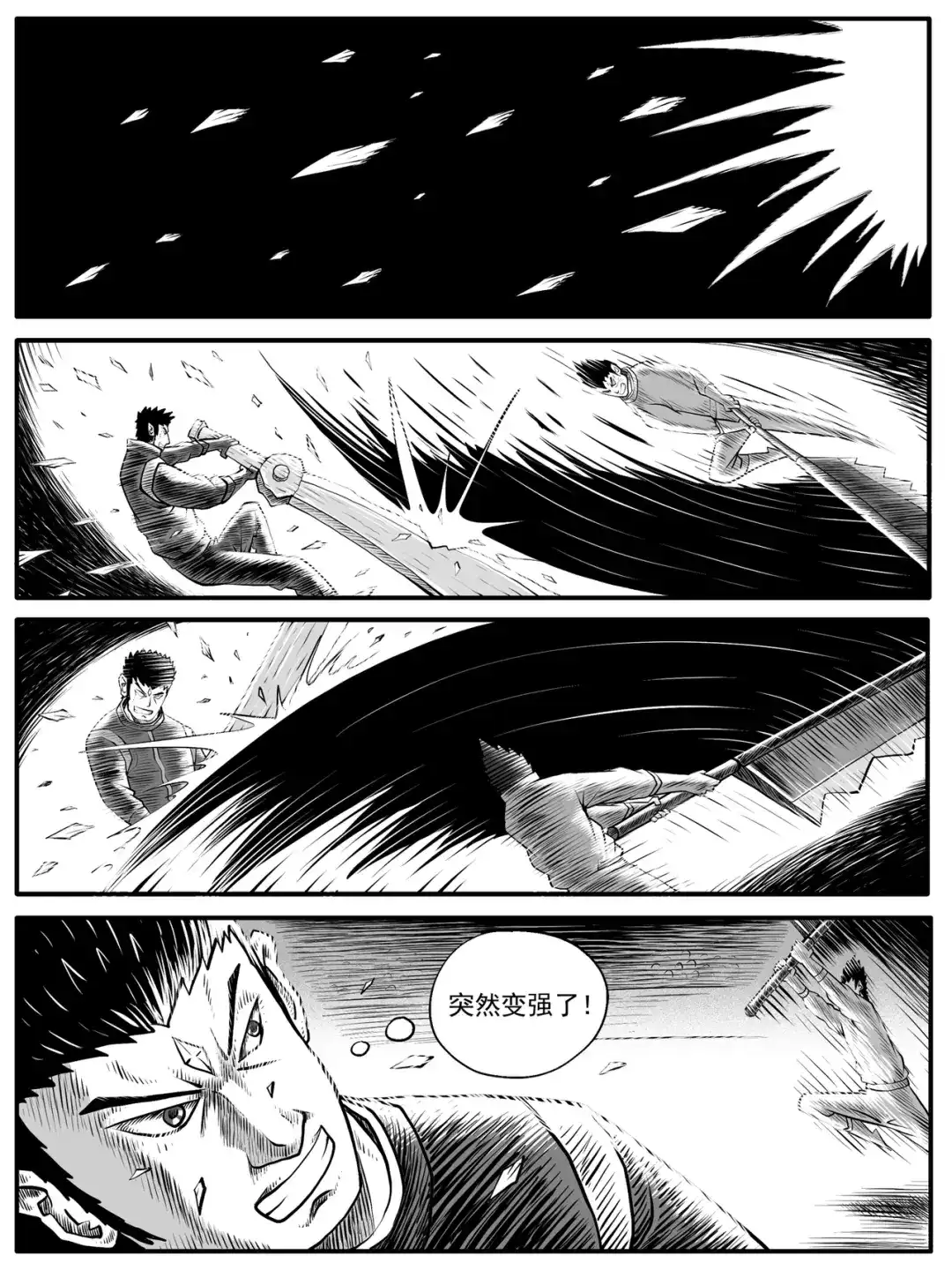 《修仙功成不必在我》第43回 第13页