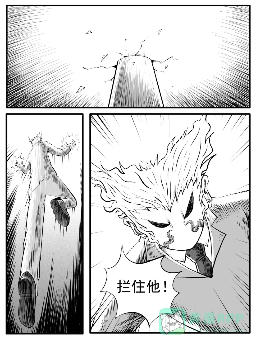 《修仙功成不必在我》第43回 第1页
