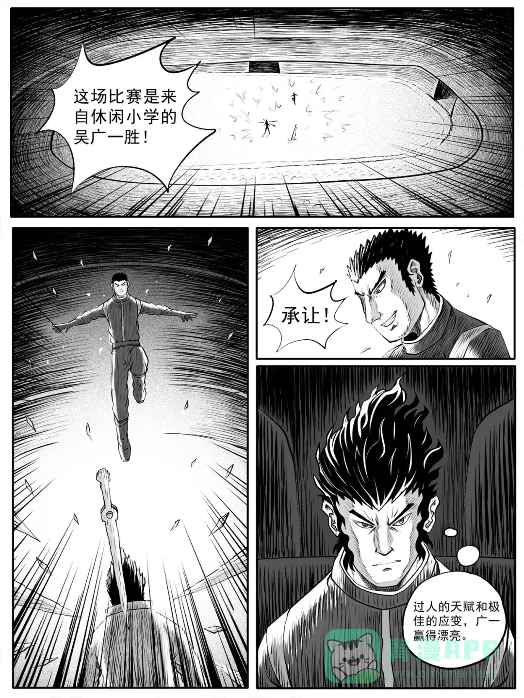 《修仙功成不必在我》第44回 第11页