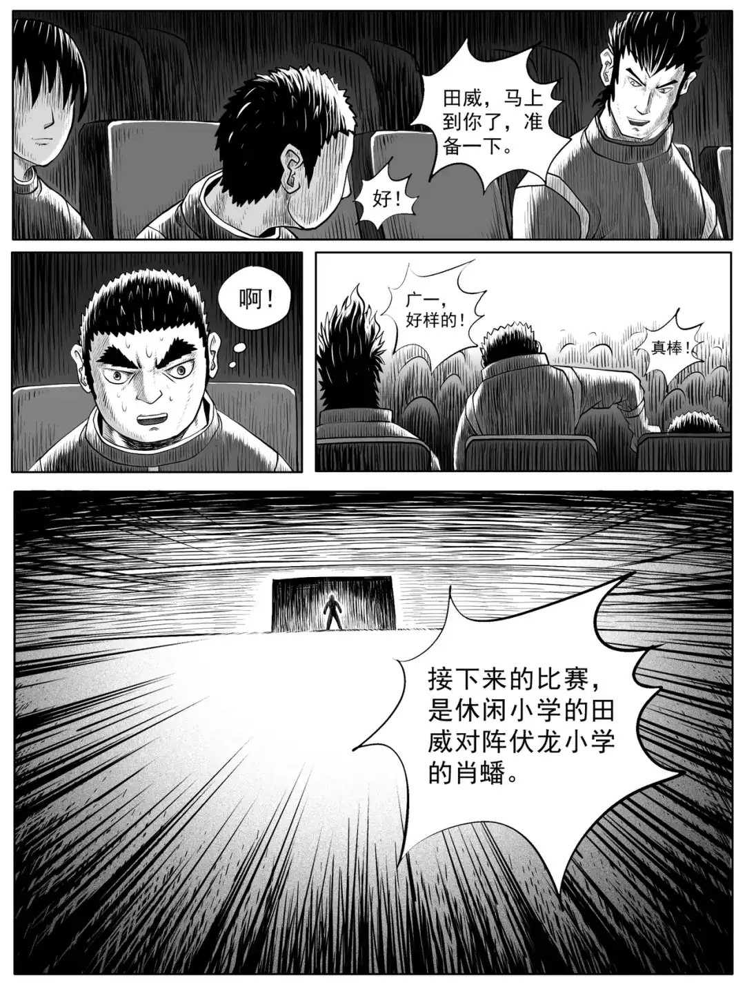 《修仙功成不必在我》第44回 第12页