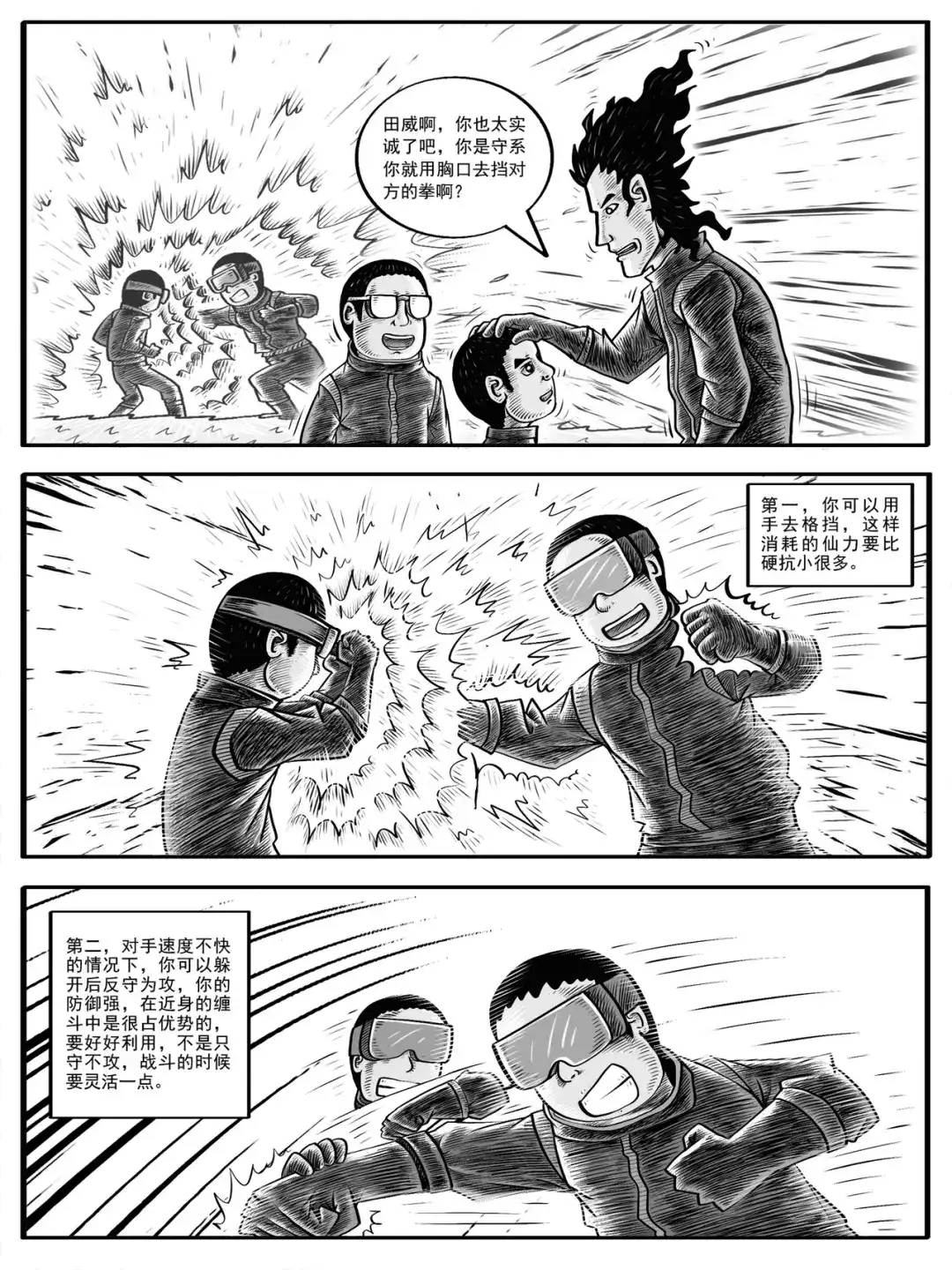《修仙功成不必在我》第3-4回 第22页