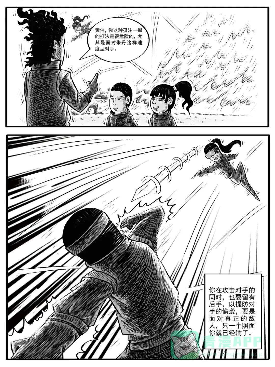 《修仙功成不必在我》第3-4回 第21页