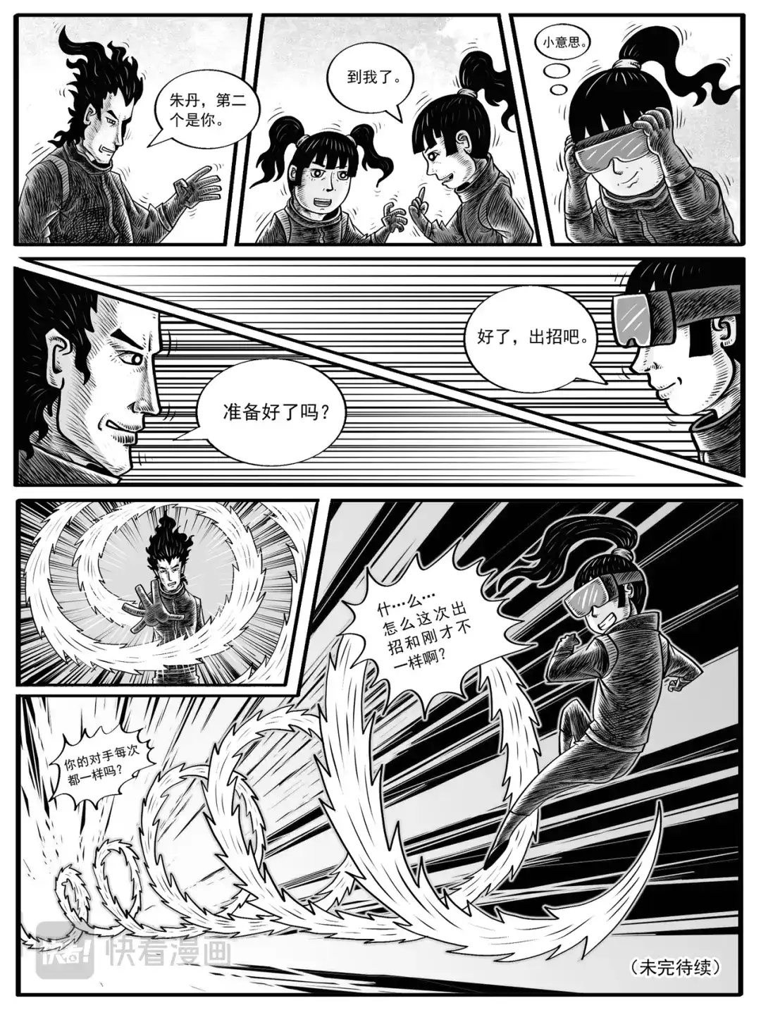《修仙功成不必在我》第3-4回 第30页