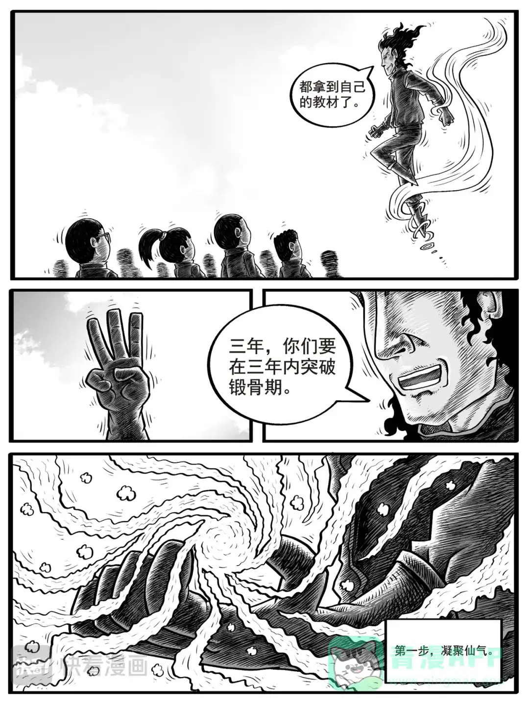 《修仙功成不必在我》第3-4回 第11页
