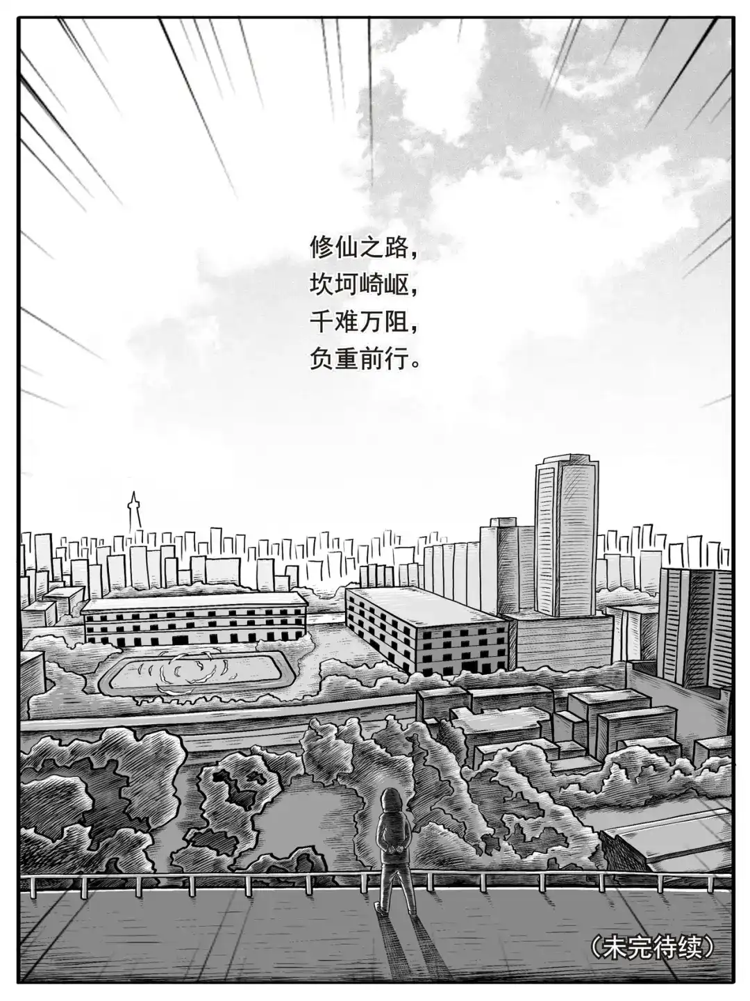 《修仙功成不必在我》第3-4回 第15页