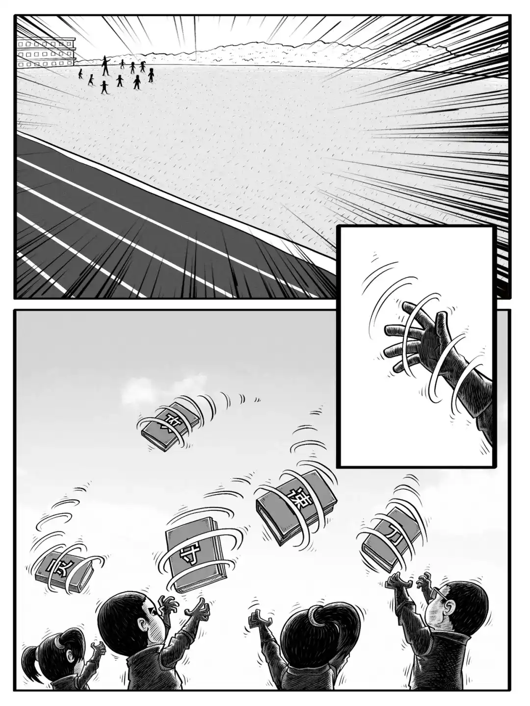 《修仙功成不必在我》第3-4回 第4页