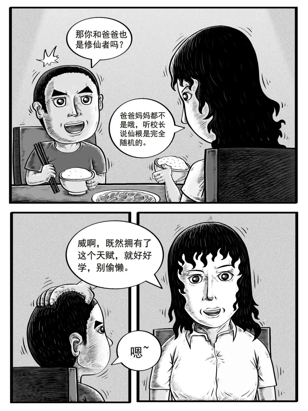 《修仙功成不必在我》第3-4回 第2页