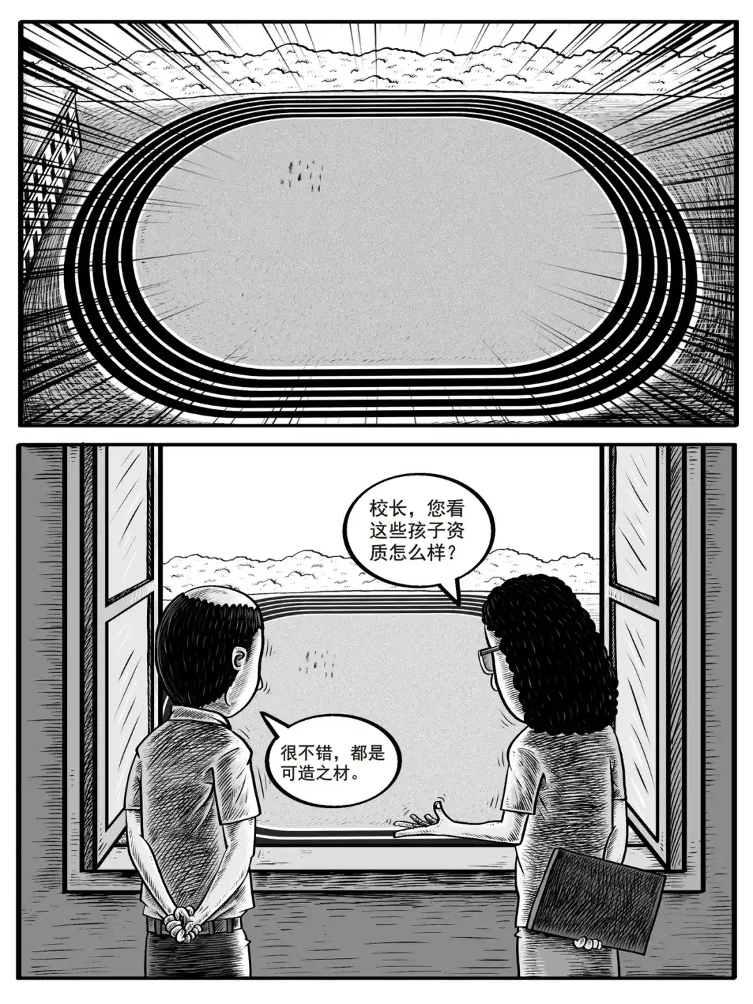 《修仙功成不必在我》第3-4回 第12页