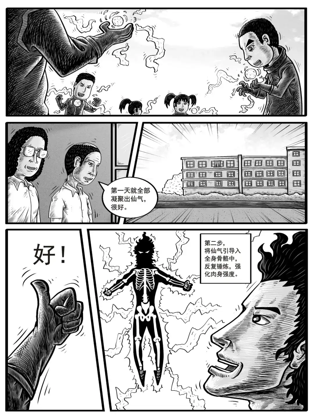 《修仙功成不必在我》第3-4回 第13页