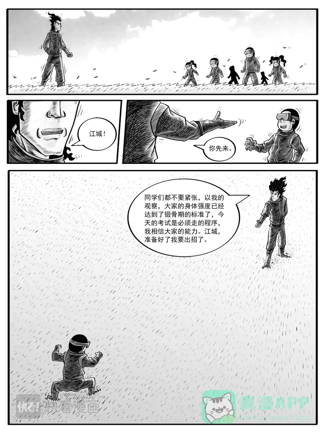 《修仙功成不必在我》第3-4回 第26页