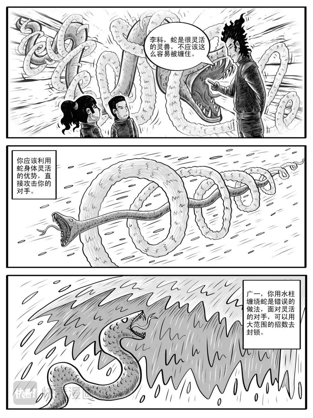 《修仙功成不必在我》第3-4回 第20页