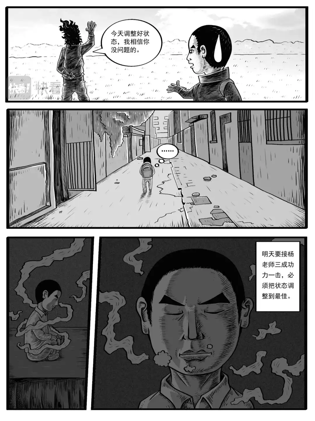 《修仙功成不必在我》第3-4回 第25页