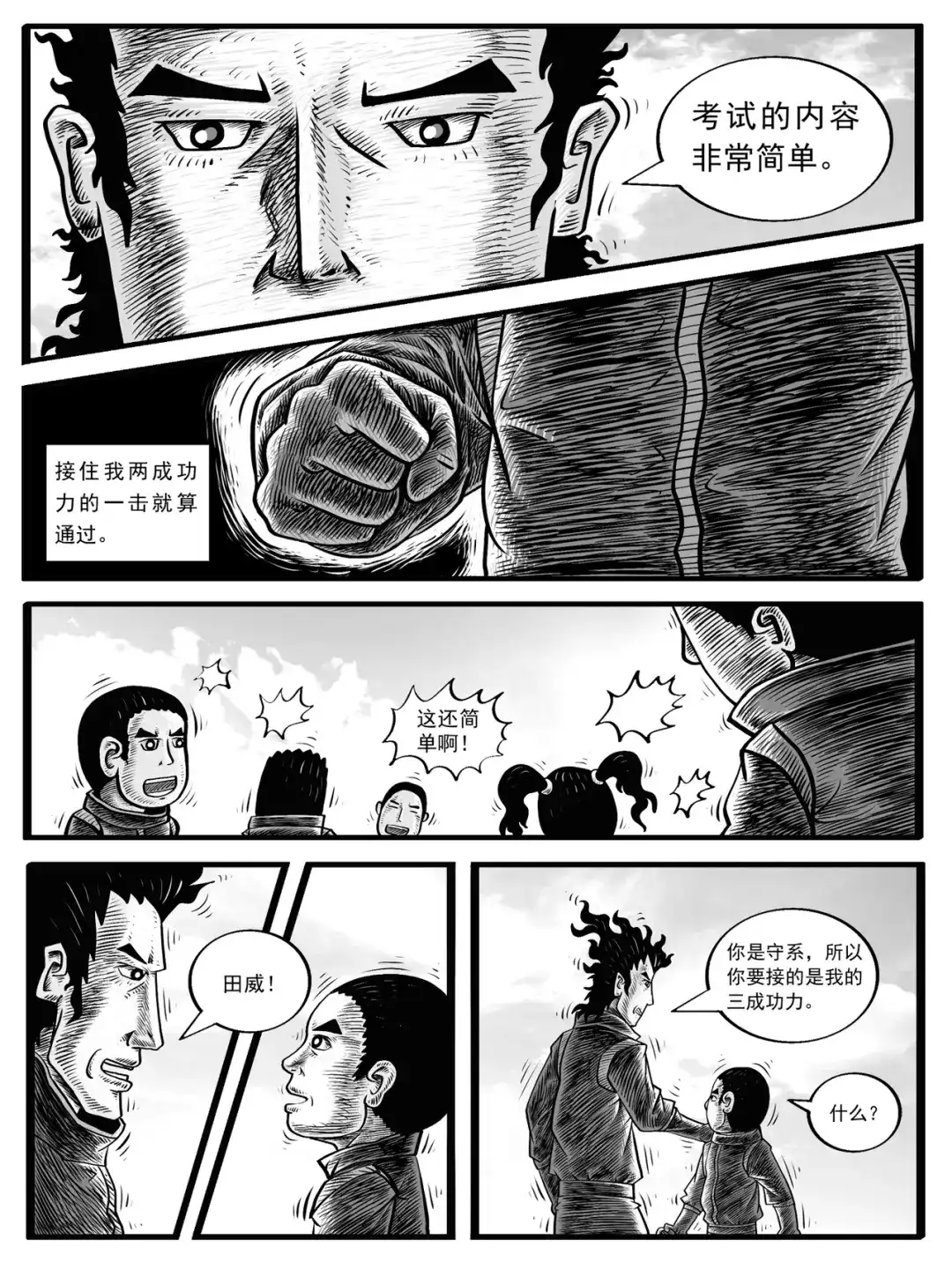 《修仙功成不必在我》第3-4回 第24页