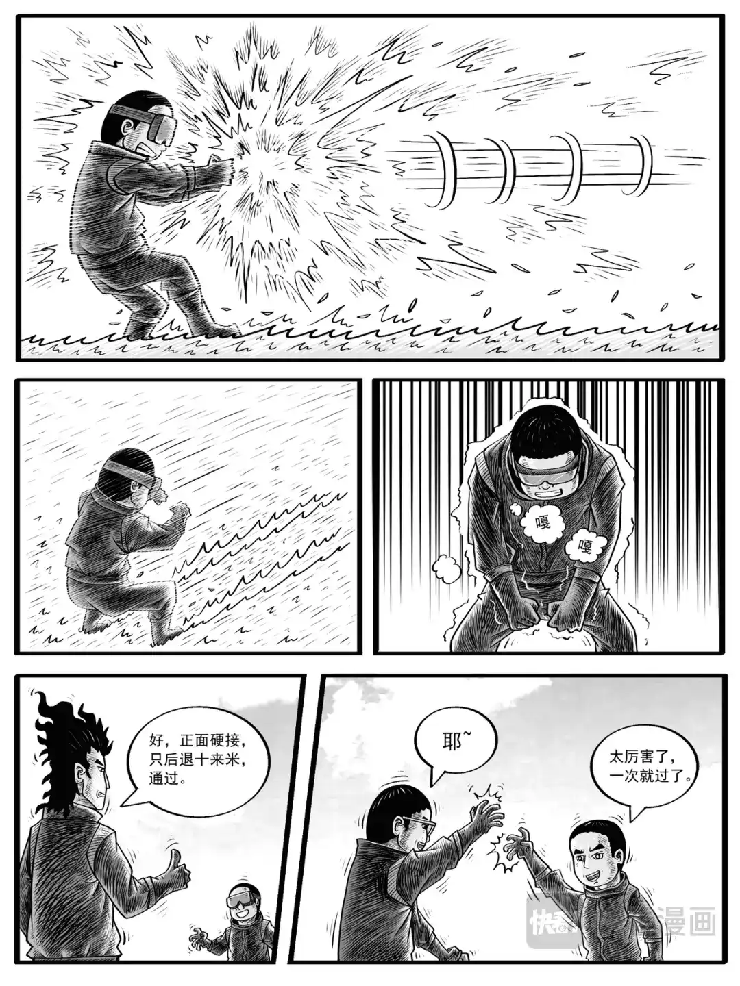 《修仙功成不必在我》第3-4回 第29页