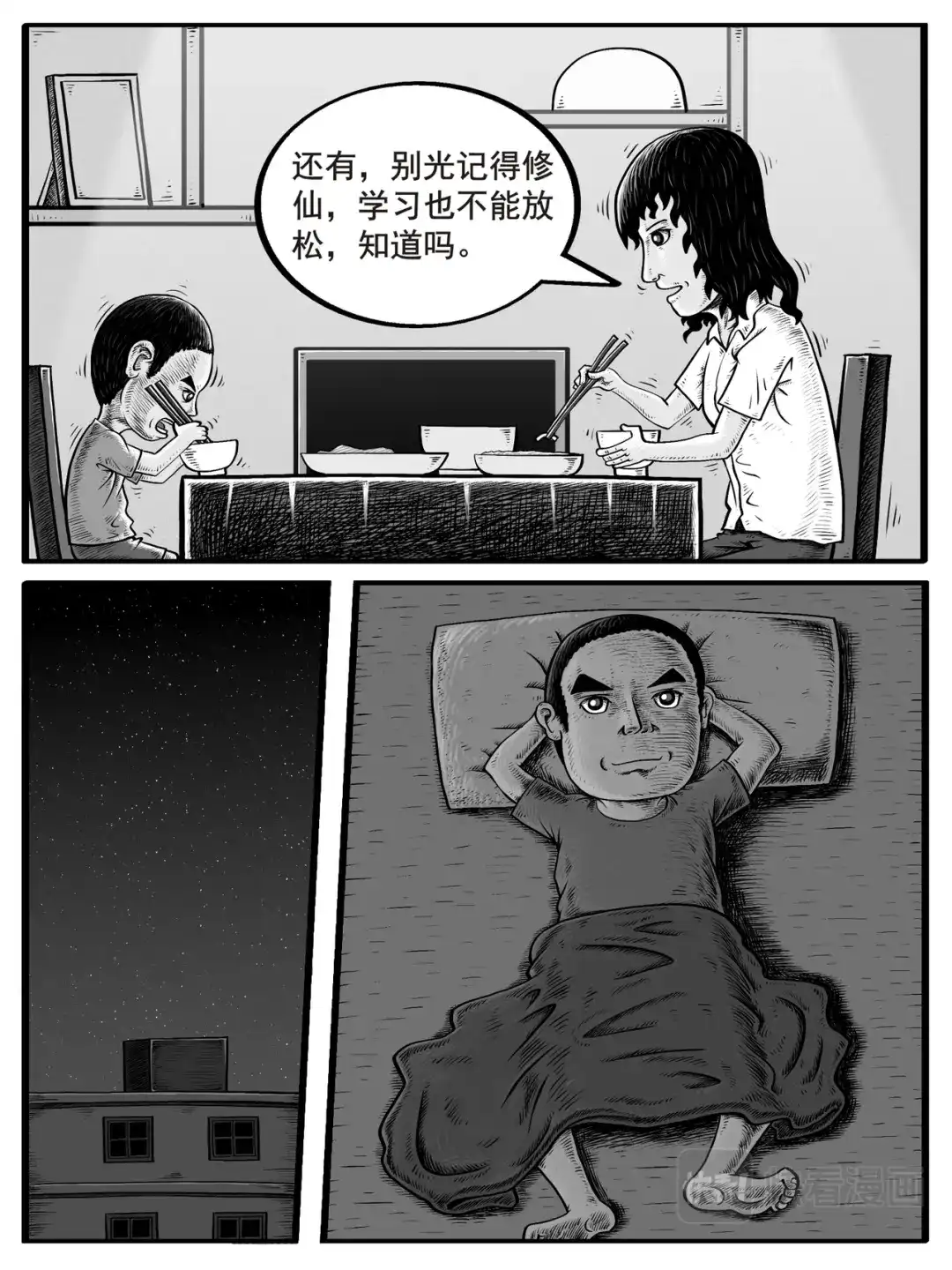 《修仙功成不必在我》第3-4回 第3页