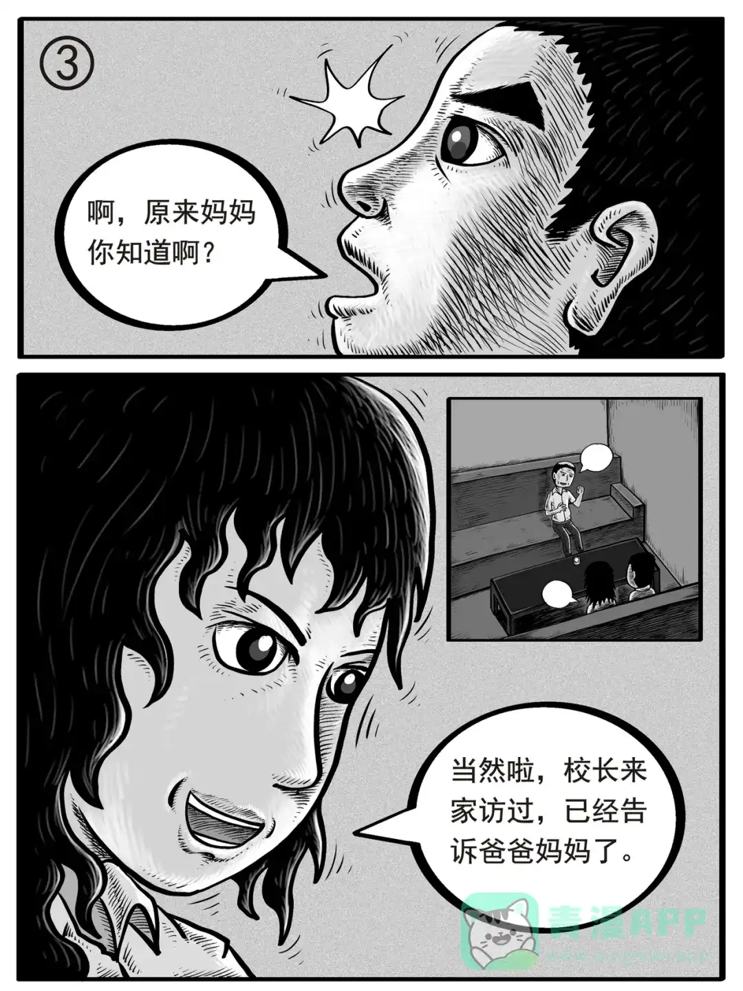 《修仙功成不必在我》第3-4回 第1页