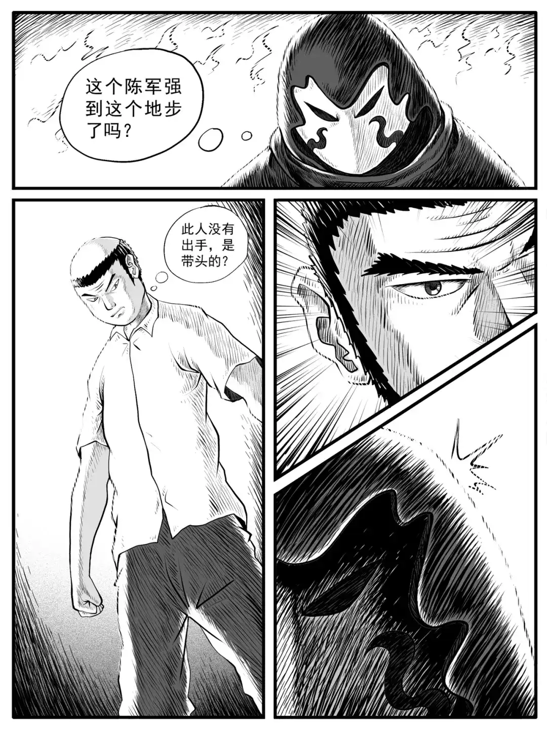 《修仙功成不必在我》第45回 第3页