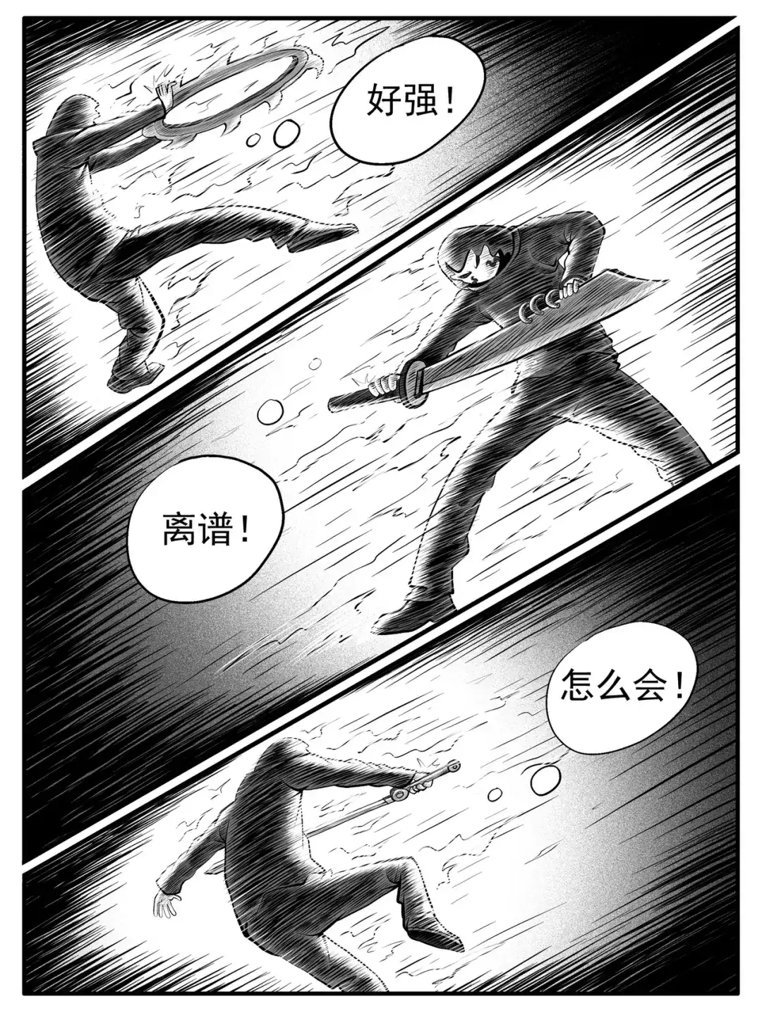 《修仙功成不必在我》第45回 第2页