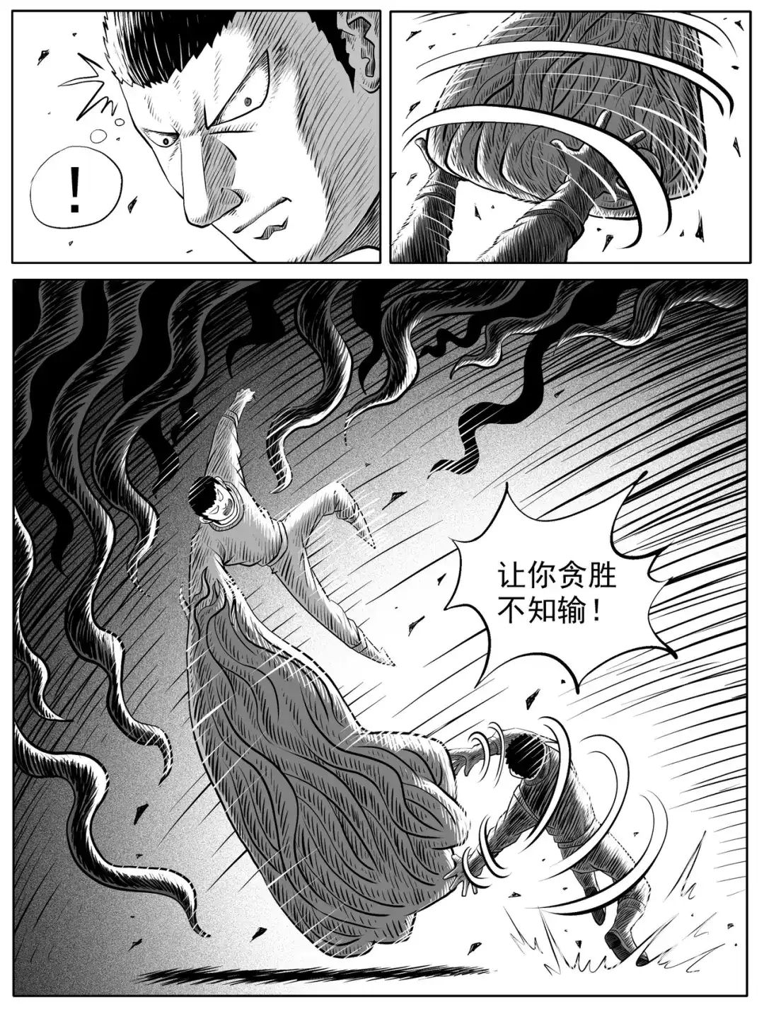 《修仙功成不必在我》第45回 第14页