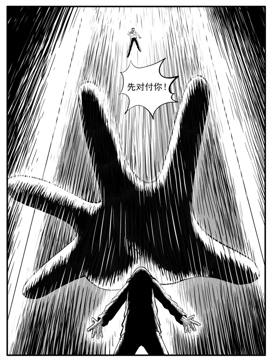 《修仙功成不必在我》第45回 第4页