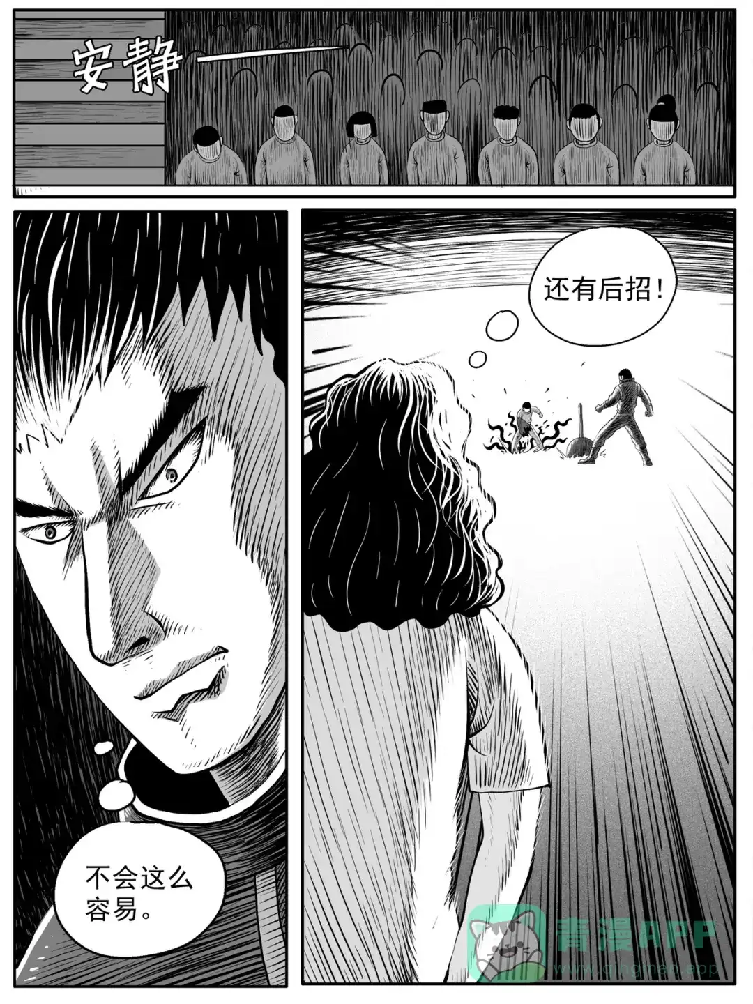 《修仙功成不必在我》第46回 第6页
