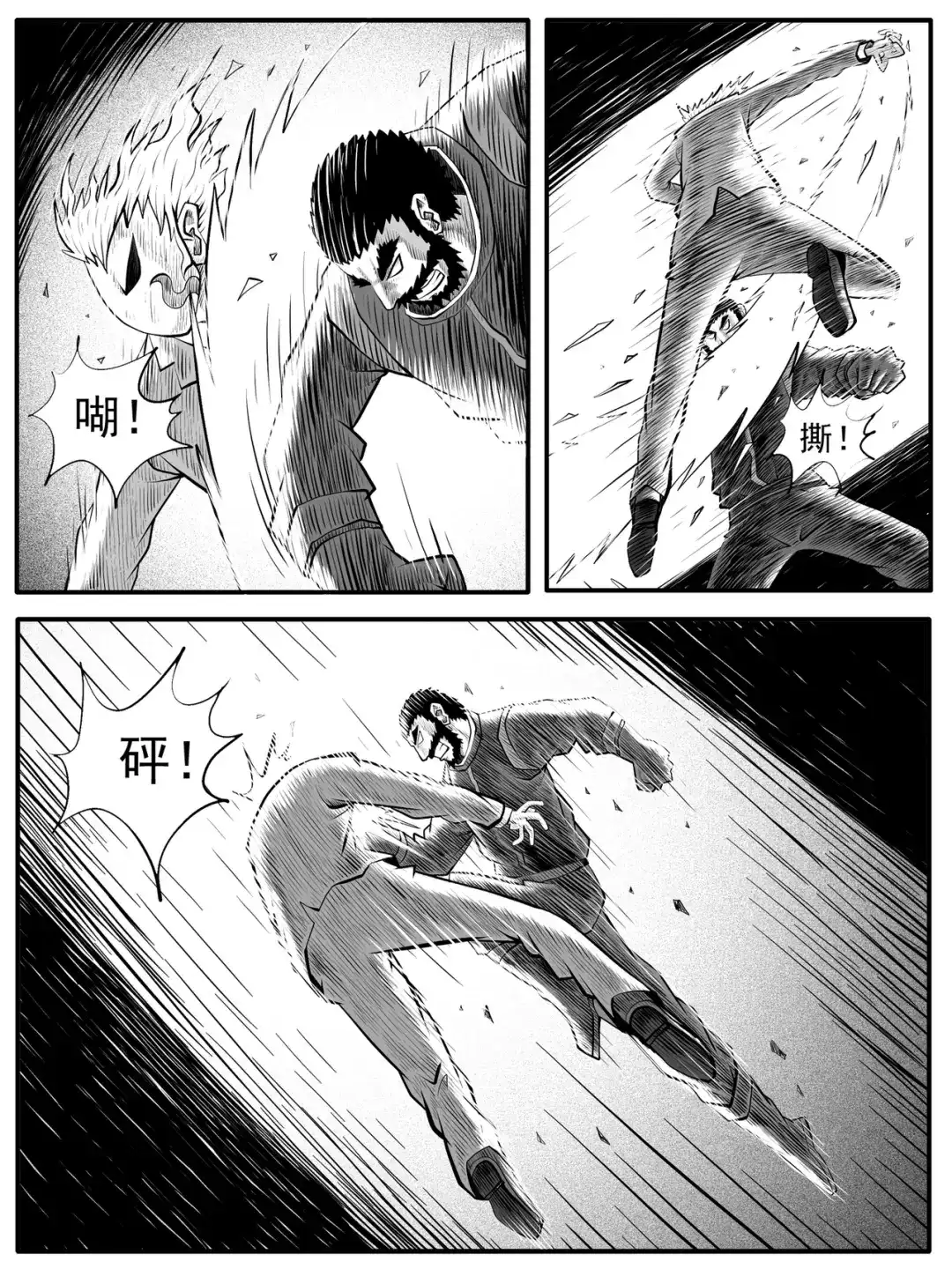 《修仙功成不必在我》第46回 第4页