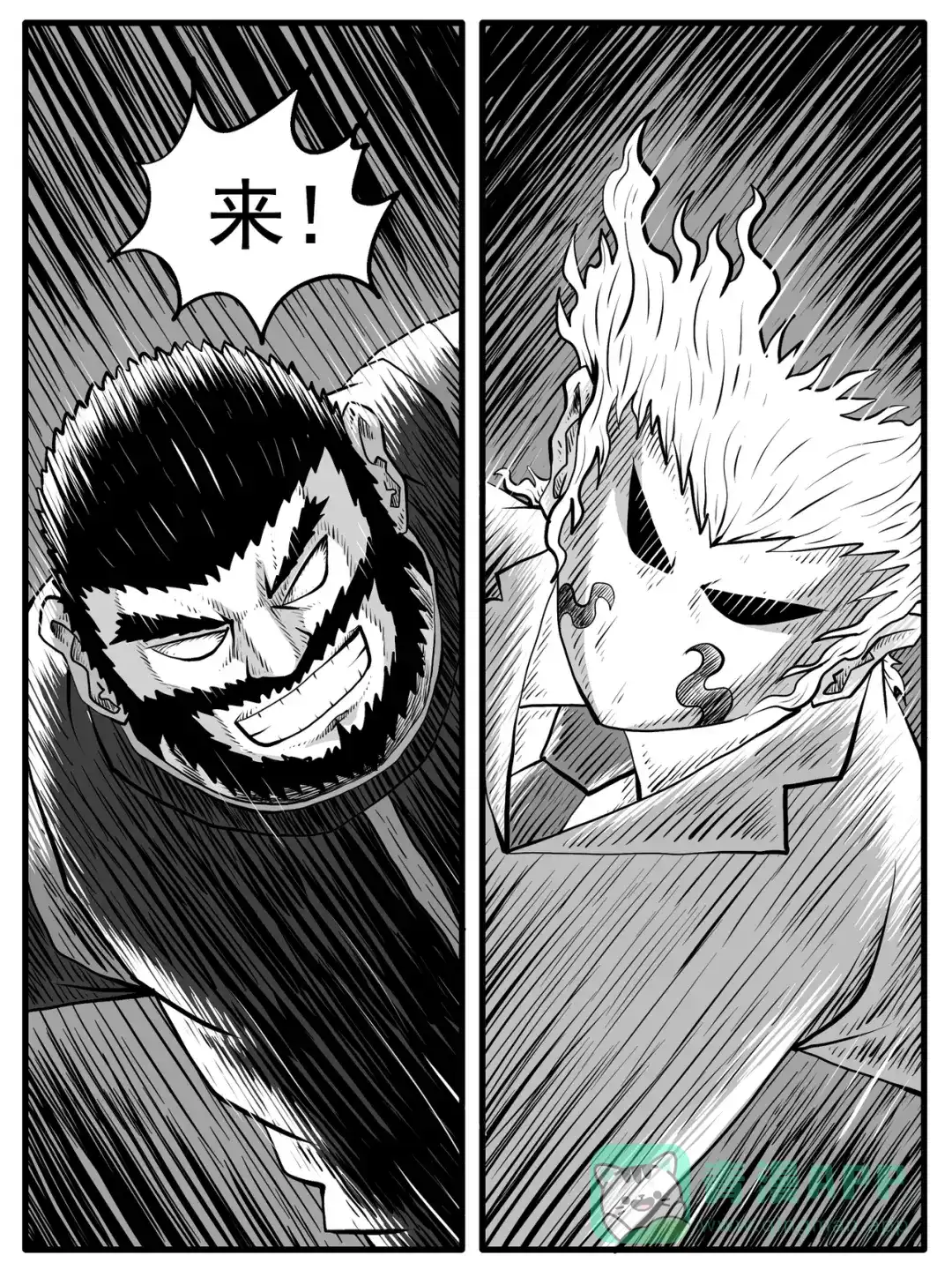 《修仙功成不必在我》第46回 第1页