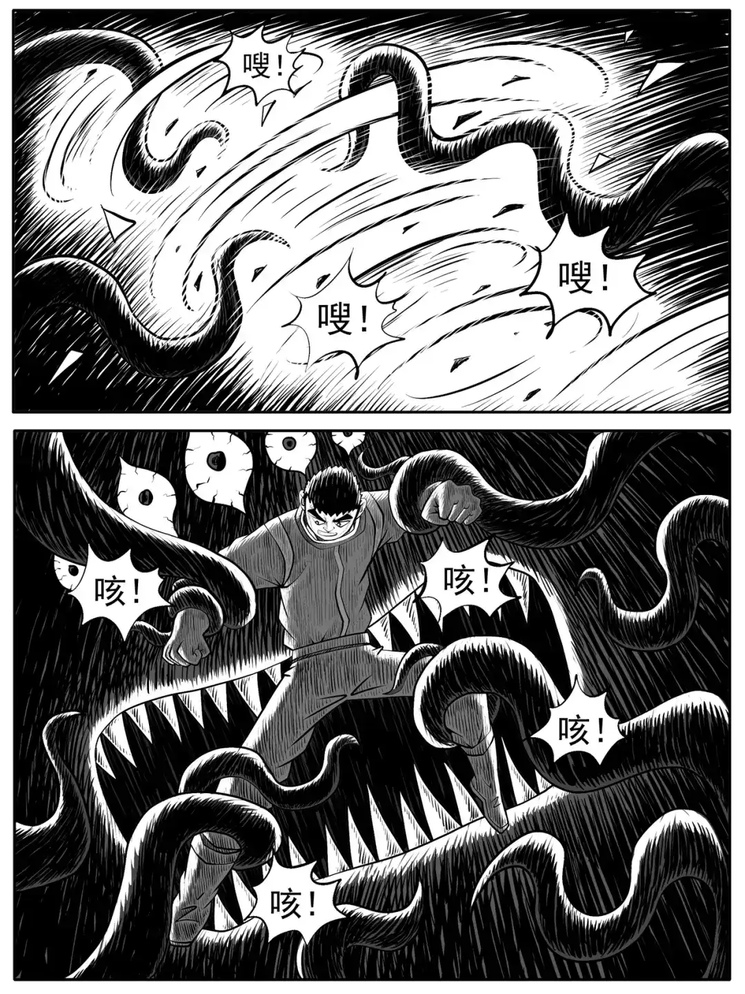 《修仙功成不必在我》第47回 第14页
