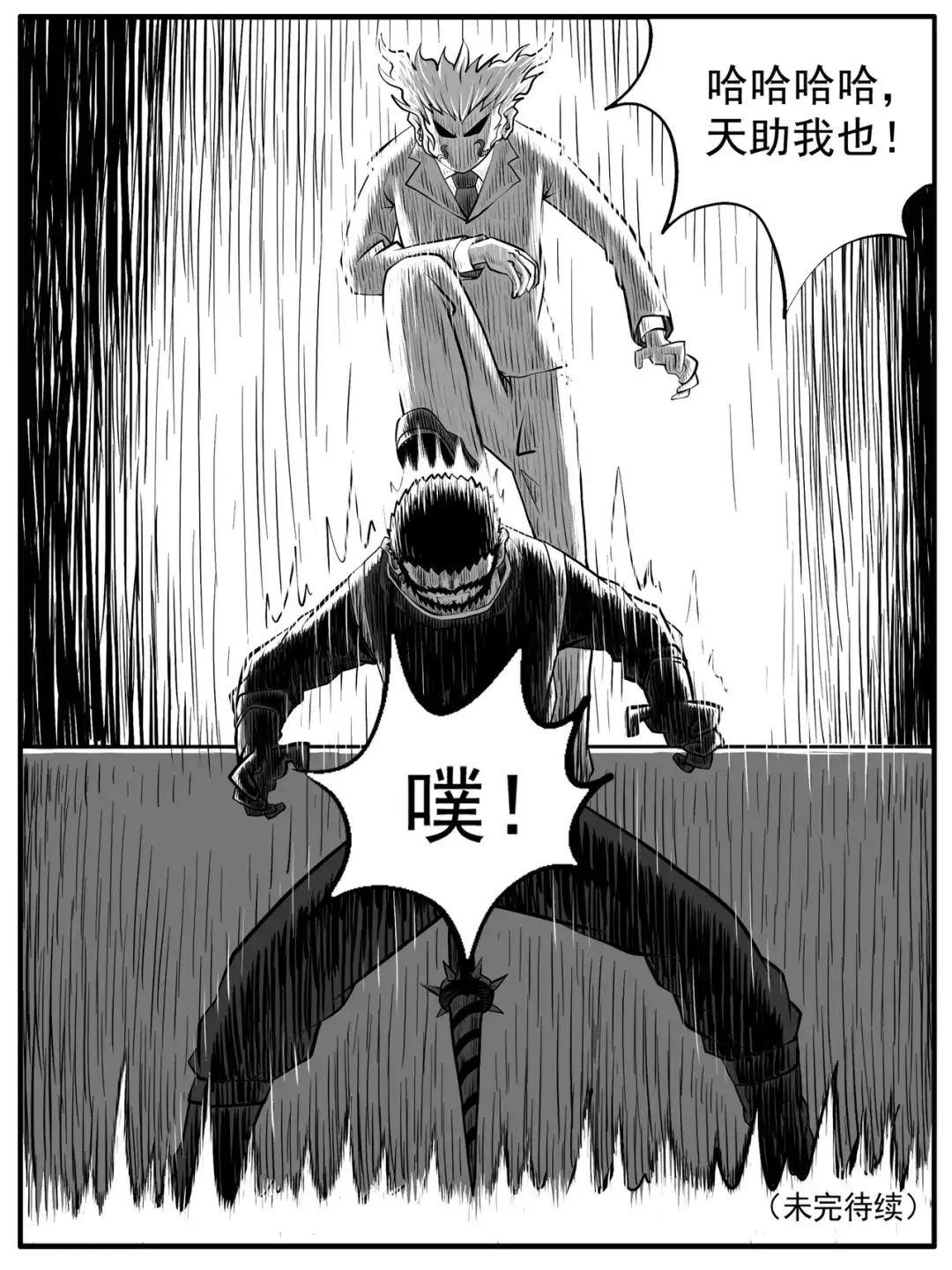 《修仙功成不必在我》第48回 第15页