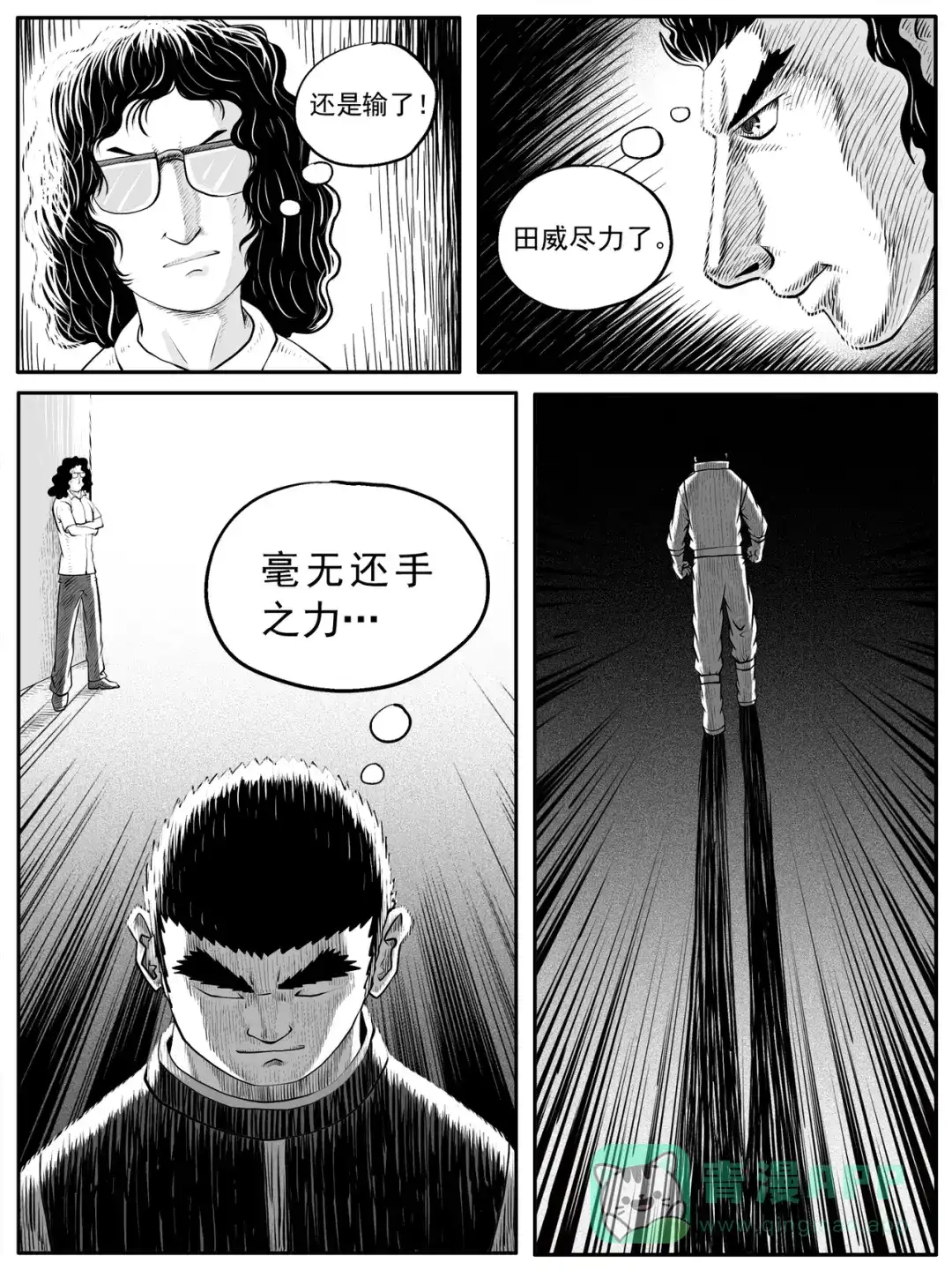 《修仙功成不必在我》第48回 第6页